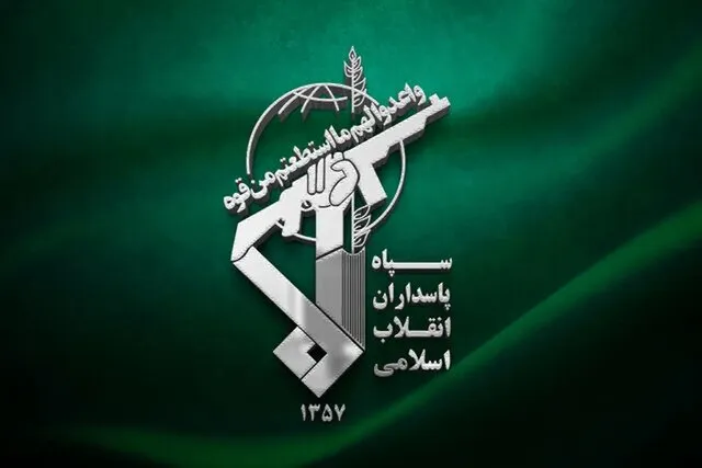 سپاه