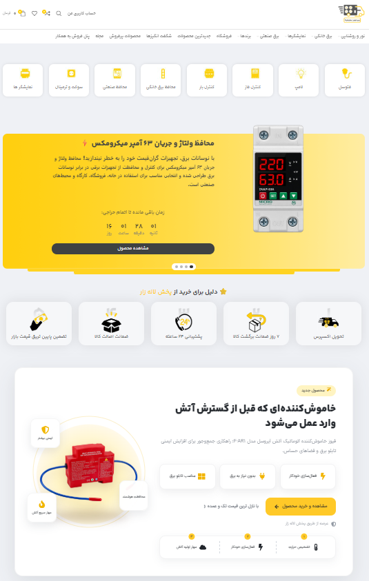 ویژگی‌های پخش لاله‌زار به‌عنوان فروشگاه لوازم الکتریکی در لاله‌زار تهران