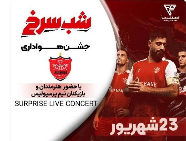 جشن پرسپولیس