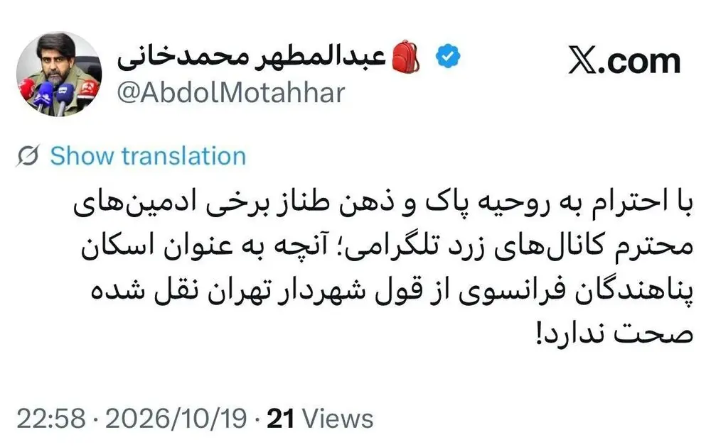 ماجرای اسکان پناهندگان فرانسوی در تهران چیست؟