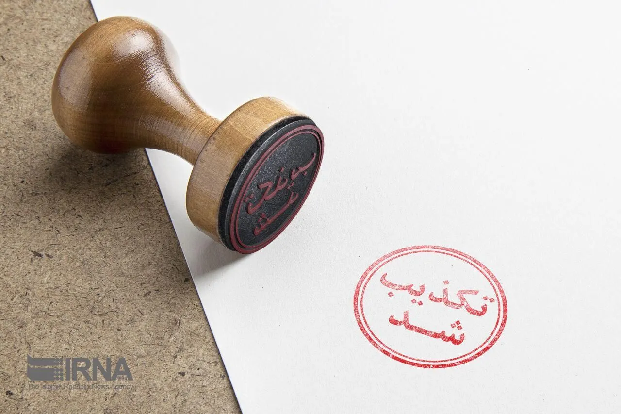 تکذیب
