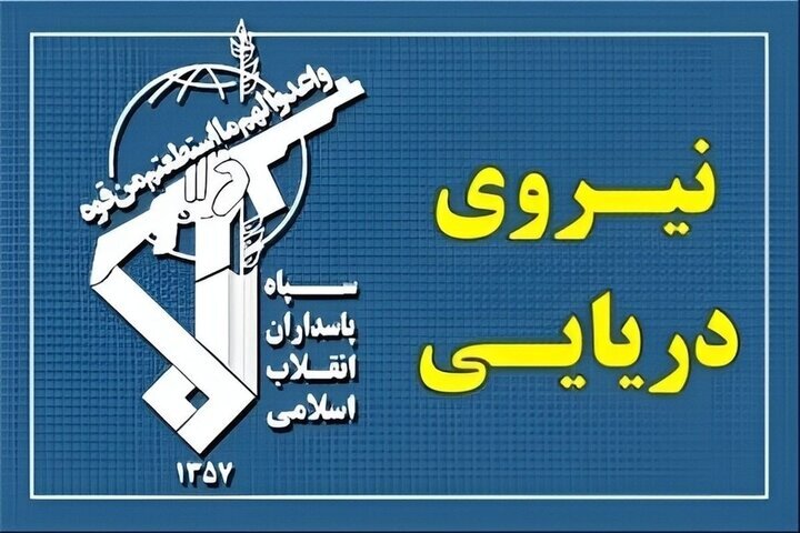 نیروی دریایی سپاه: با انفجار مین‌های کاشته‌شده توسط نیروی دریایی سپاه در معبر غیرقانونی جنوب تنگه هرمز، دو فروند نفتکش متخلف به آتش کشیده شدند
