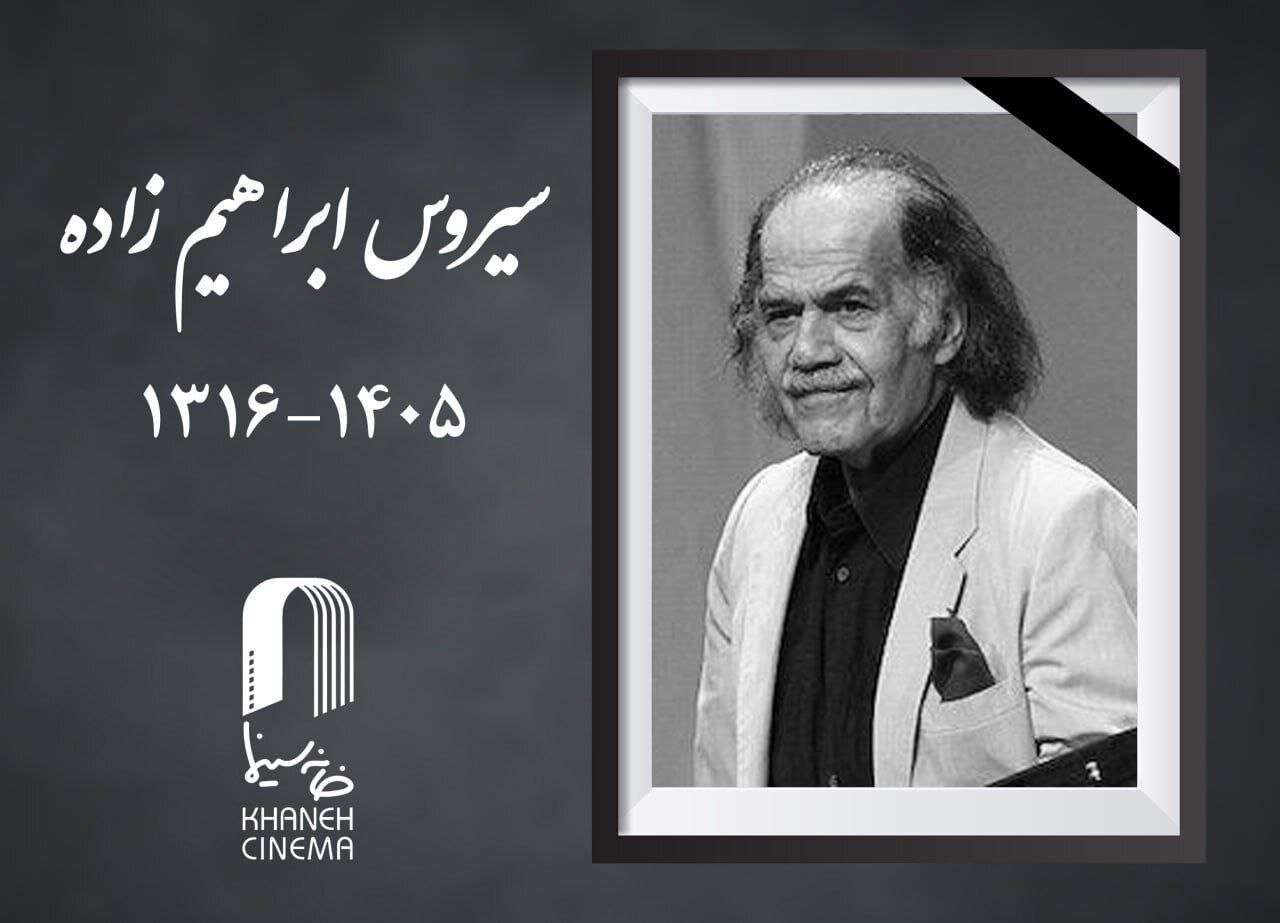 پیکر زنده‌یاد سیروس ابراهیم‌زاده وارد ایران شد