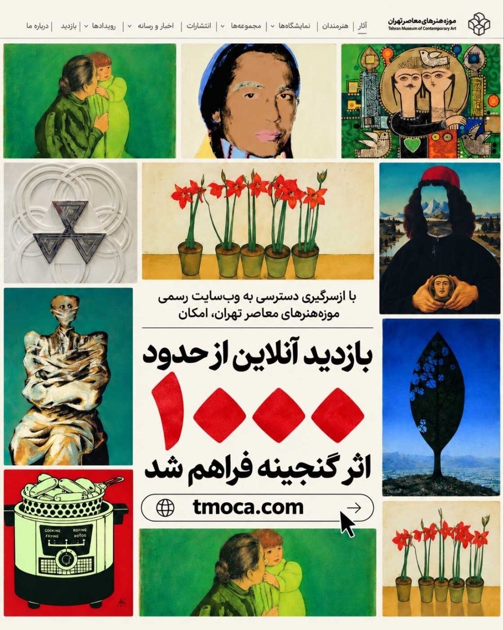 امکان «بازدید آنلاین» از حدود «۱۰۰۰ اثر» موزه هنرهای معاصر/ در آستانه ورود موزه به پنجاهمین سال فعالیت