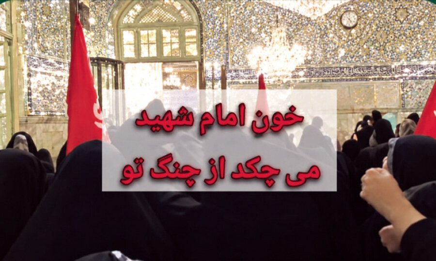 روزنامه اصولگرا خبر داد: تفرقه افکنی تندروها به حرم امام رضا هم رسید/ شعار علیه مسئولان کشور با هدف سفیدشویی یک نماینده زندانی