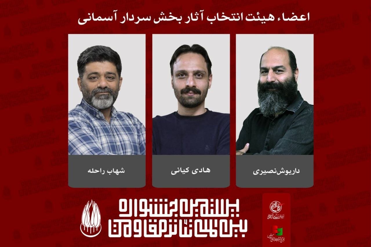 معرفی اعضای هیئت انتخاب آثار بخش «سردار آسمانی» جشنواره تئاتر مقاومت