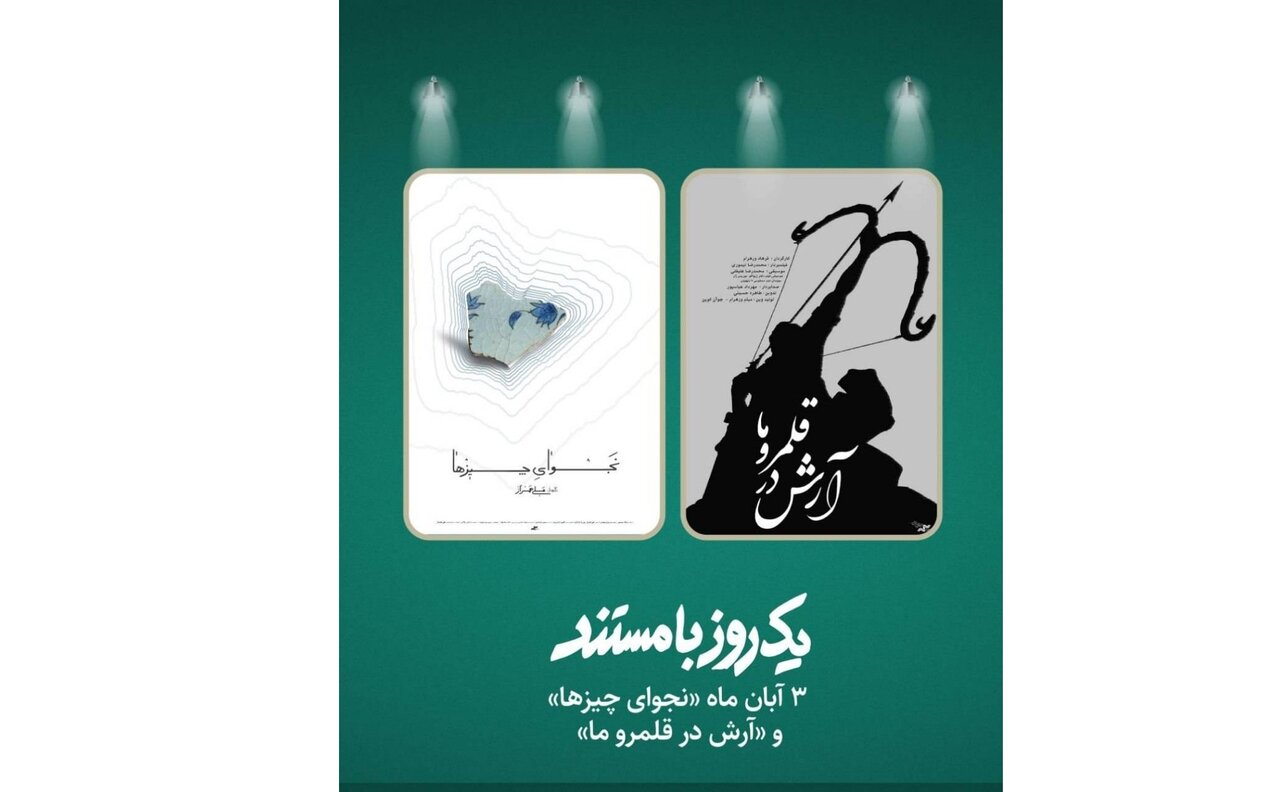 نمایش دو مستند درباره جنگ ۱۲ روزه در «یک روز با مستند»