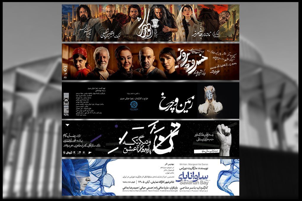 از شقایق فراهانی و مسعود کرامتی تا حمیدرضا آذرنگ و روزبه حصاری/ اعلام جزئیات اجراهای مجموعه تئاتر شهر