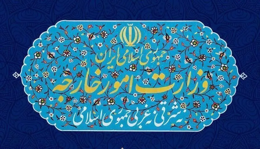 وزارت امور خارجه