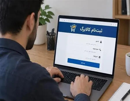 ثبت نام کالابرگ
