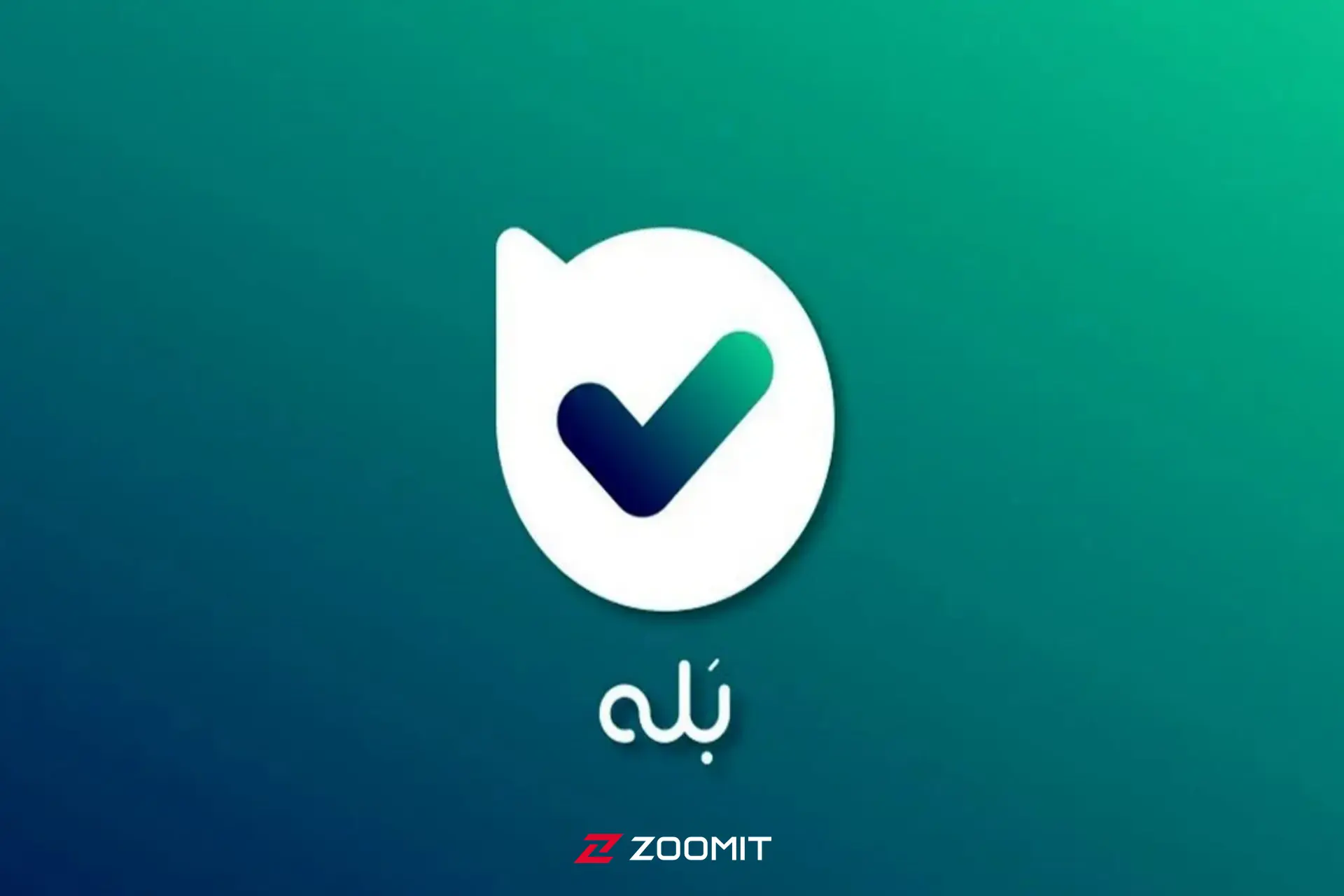 گزارش عملکرد «بله»؛ بیش از ۶۴ میلیون کاربر و ۳۴۲ میلیون پاسخ هوش مصنوعی