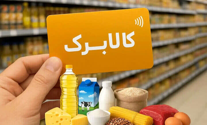 کدام افراد شامل افزایش ۵۰ درصدی مبلغ کالابرگ می‌شوند؟