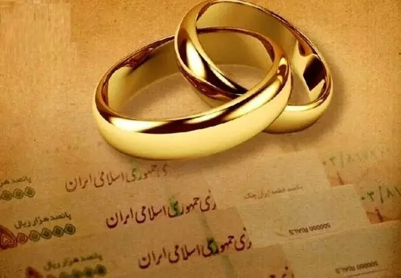 وام ازدواج