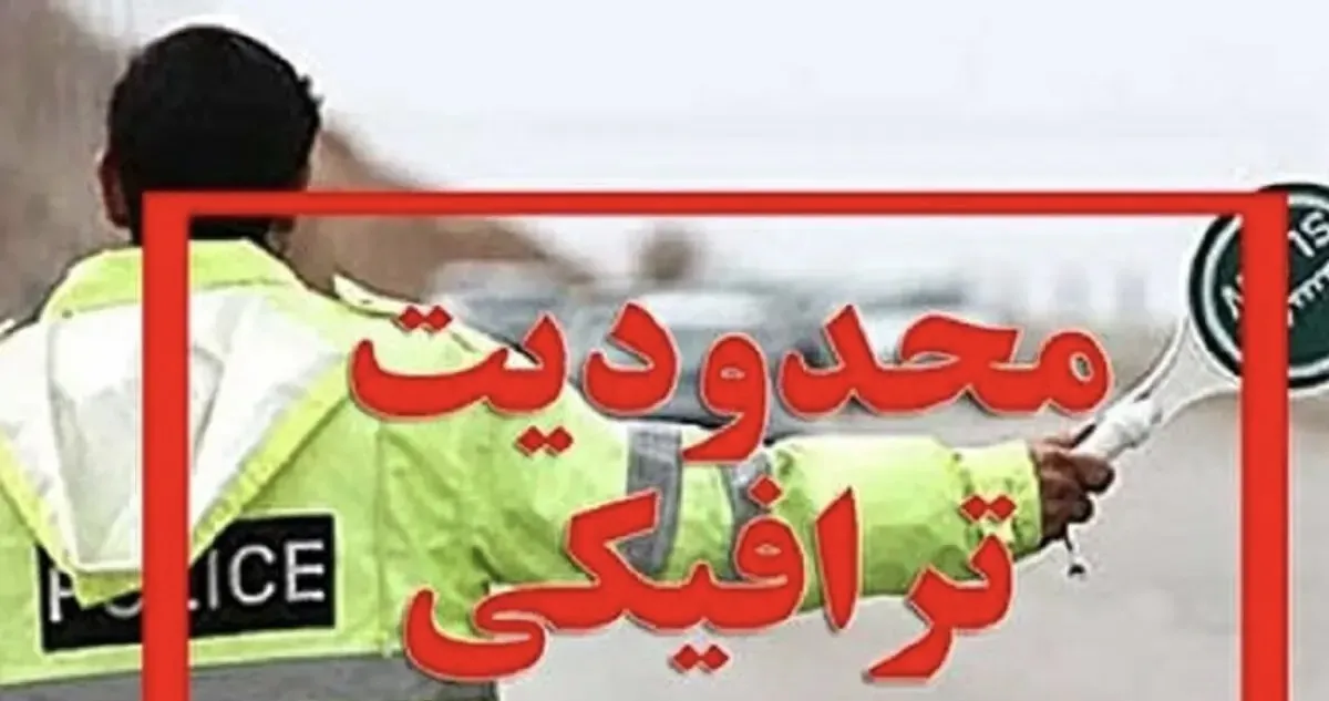 ترافیک
